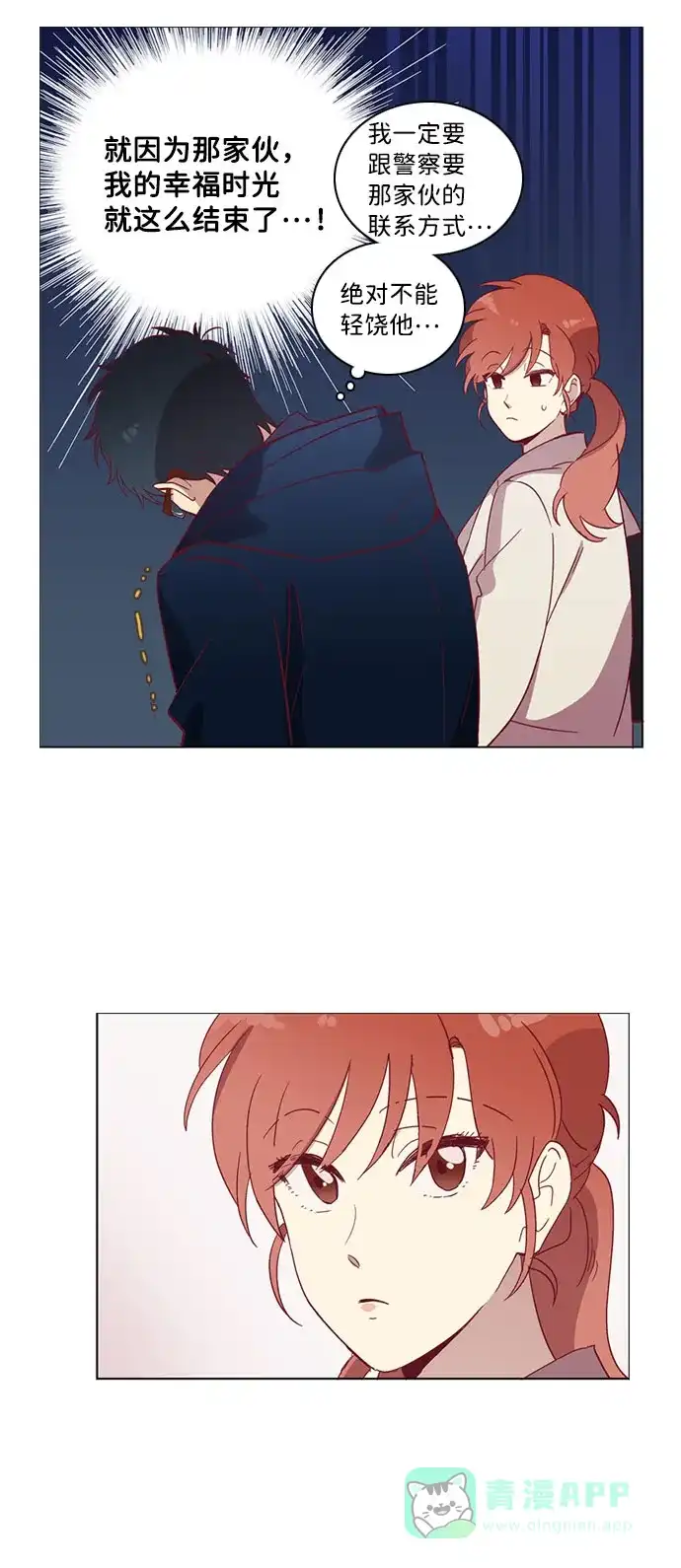 《解禁男女》第34话 第34页