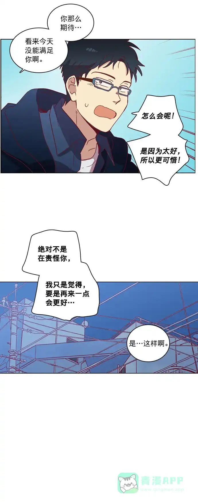 《解禁男女》第34话 第35页
