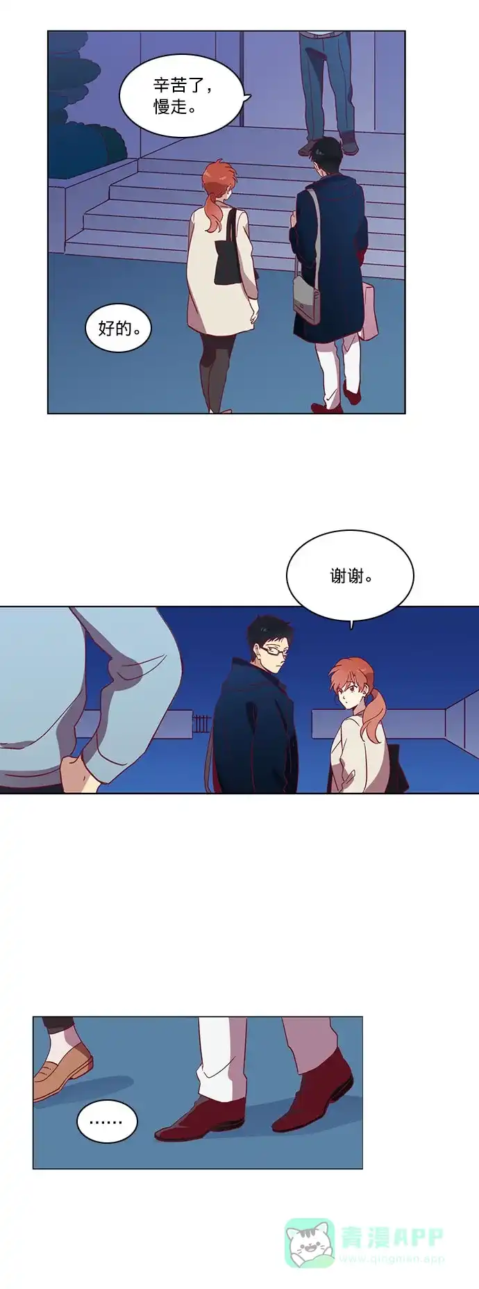 《解禁男女》第34话 第32页