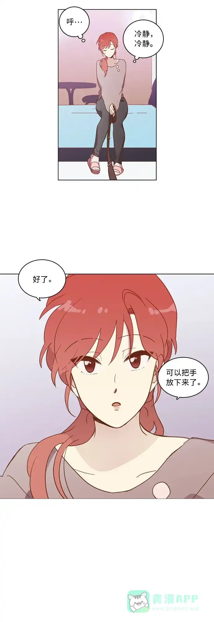 《解禁男女》第34话 第3页