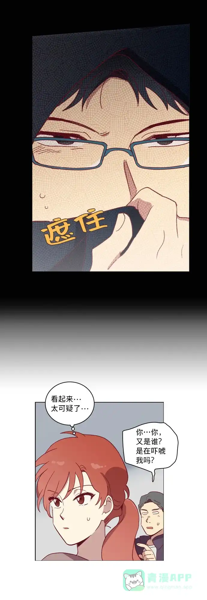 《解禁男女》第34话 第27页
