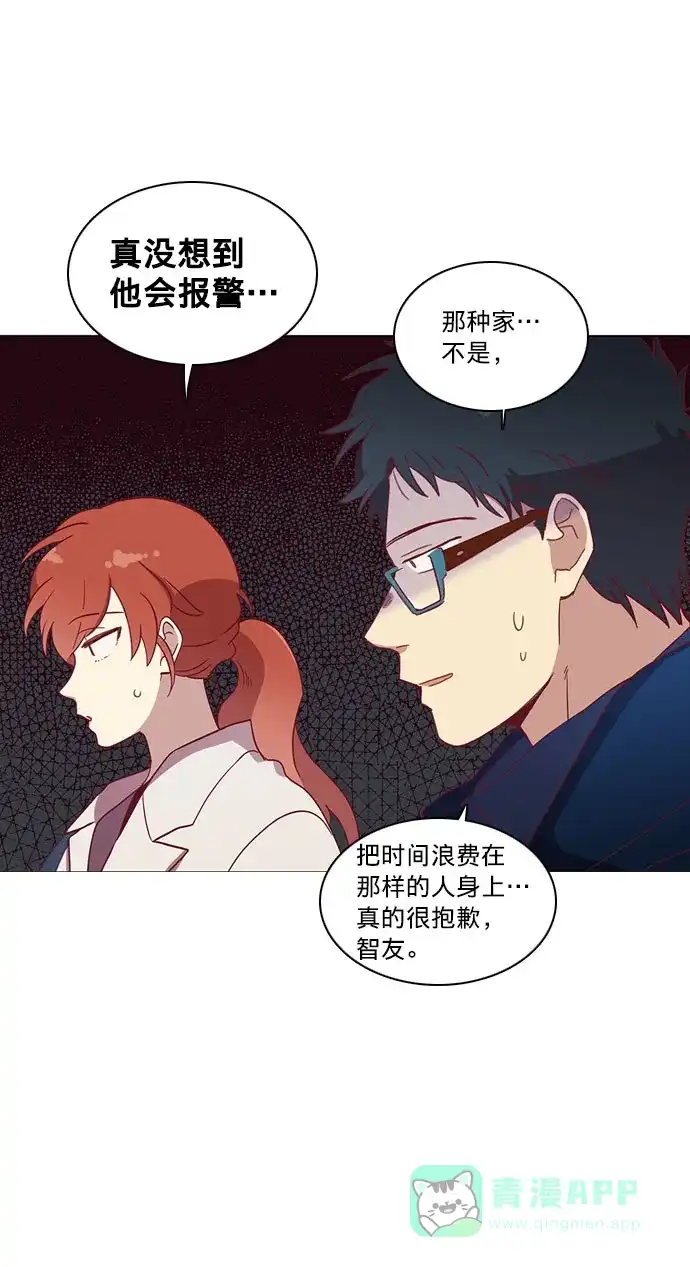 《解禁男女》第34话 第33页