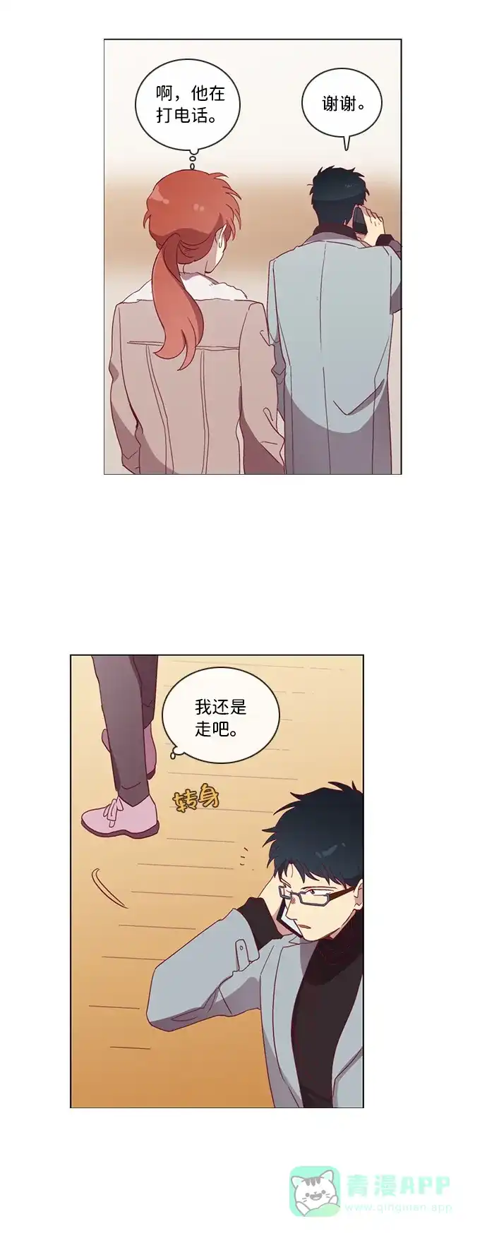 《解禁男女》第35话 第20页