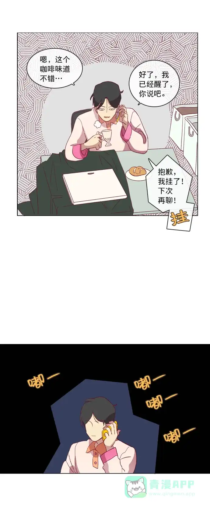 《解禁男女》第35话 第22页