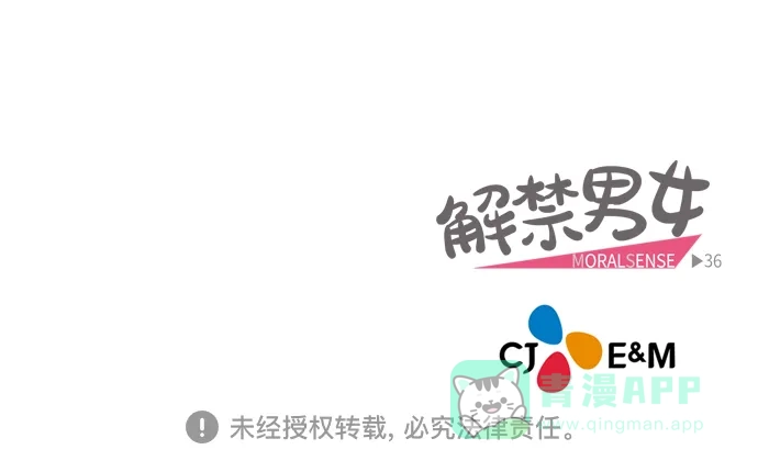 《解禁男女》第35话 第39页
