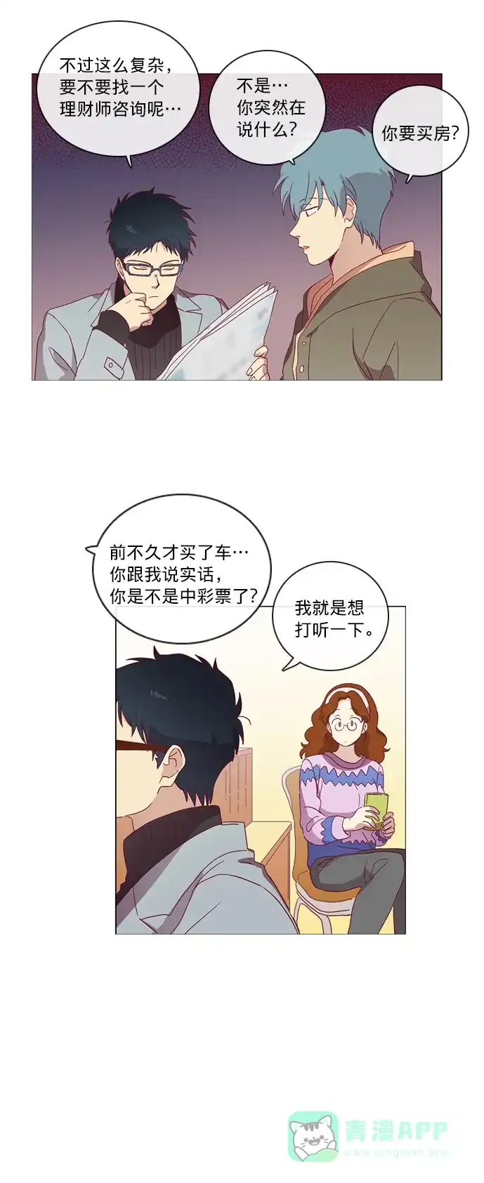 《解禁男女》第35话 第3页