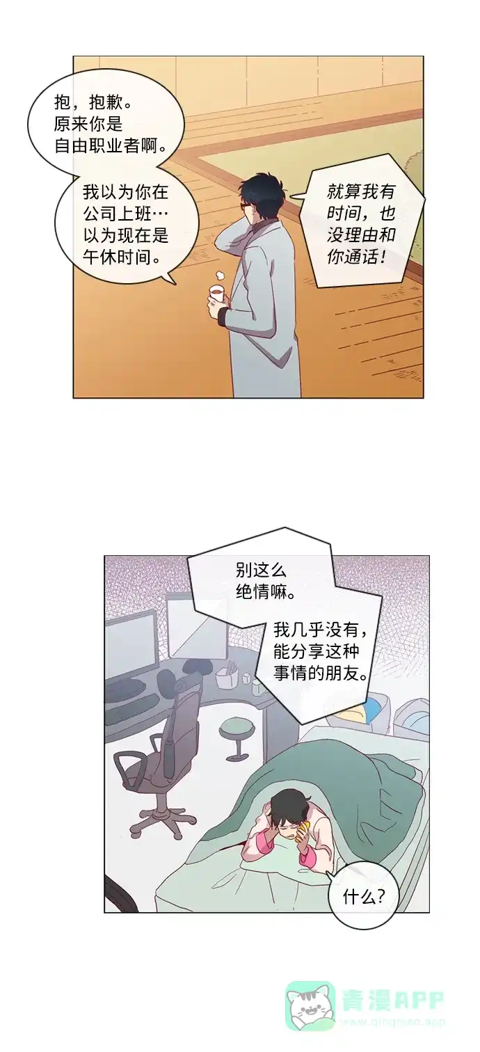 《解禁男女》第35话 第15页