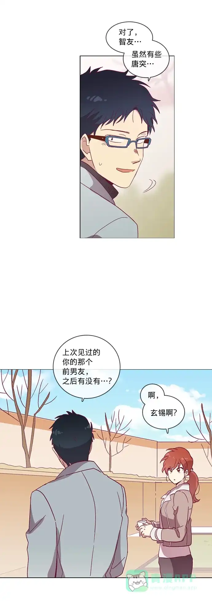 《解禁男女》第35话 第30页