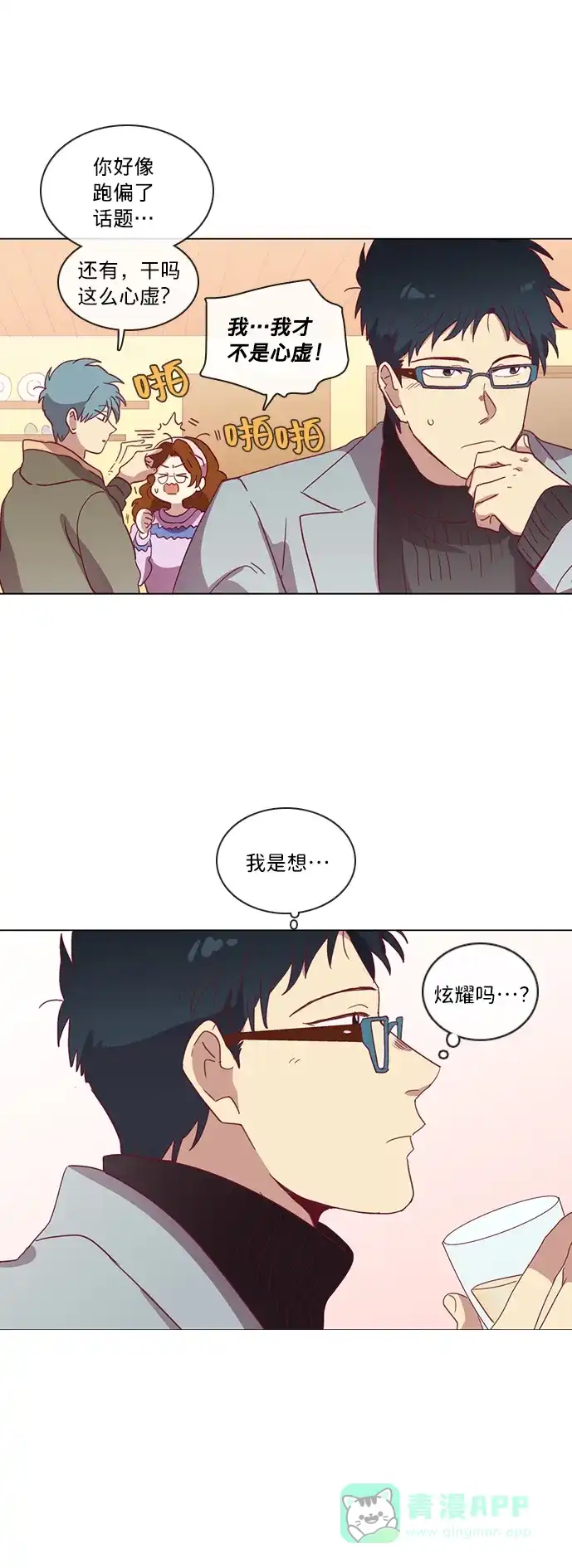 《解禁男女》第35话 第11页