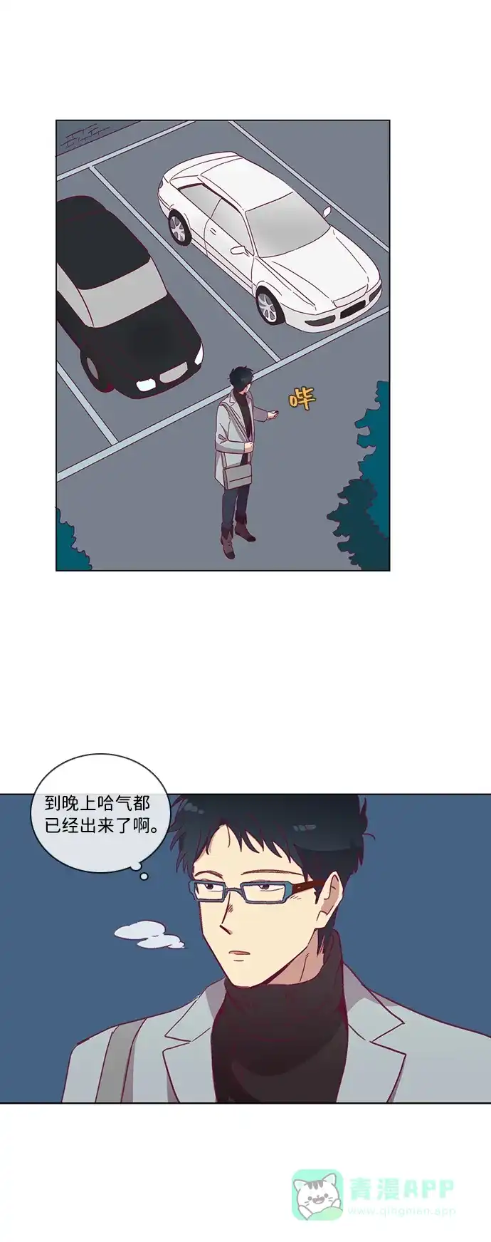 《解禁男女》第35话 第35页