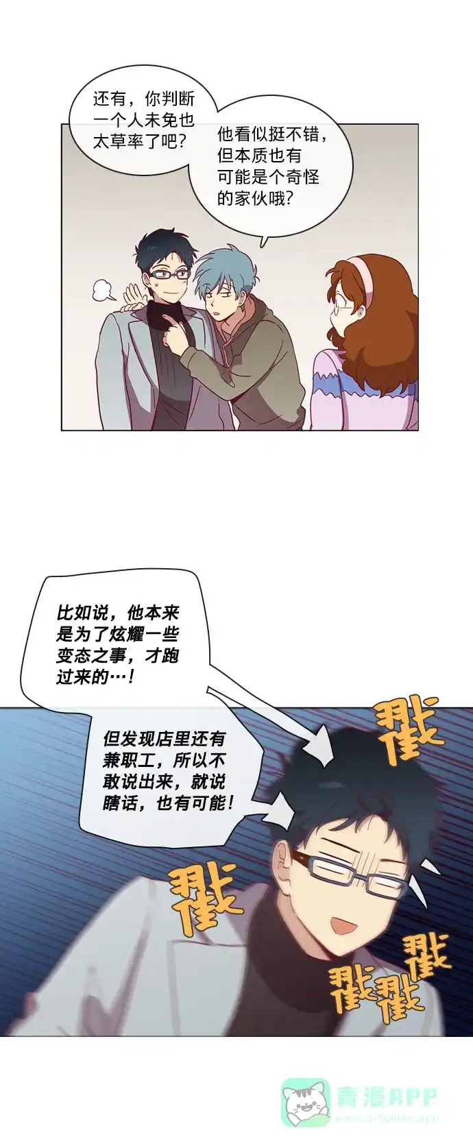 《解禁男女》第35话 第9页
