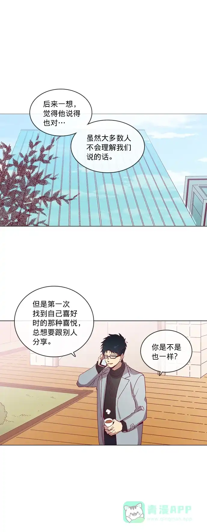 《解禁男女》第35话 第12页
