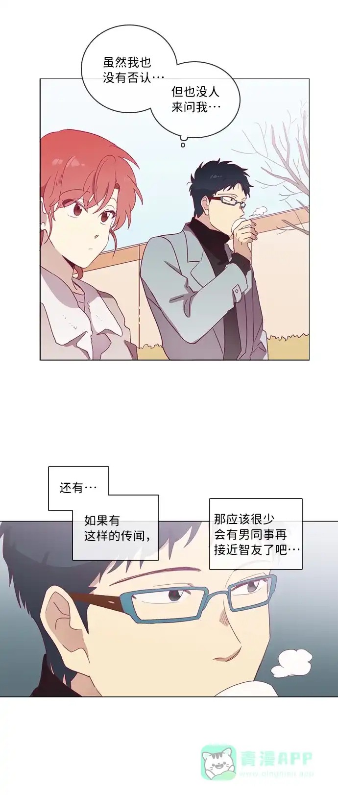 《解禁男女》第35话 第28页