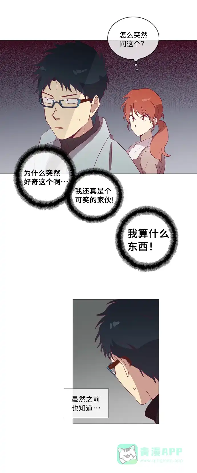 《解禁男女》第35话 第33页
