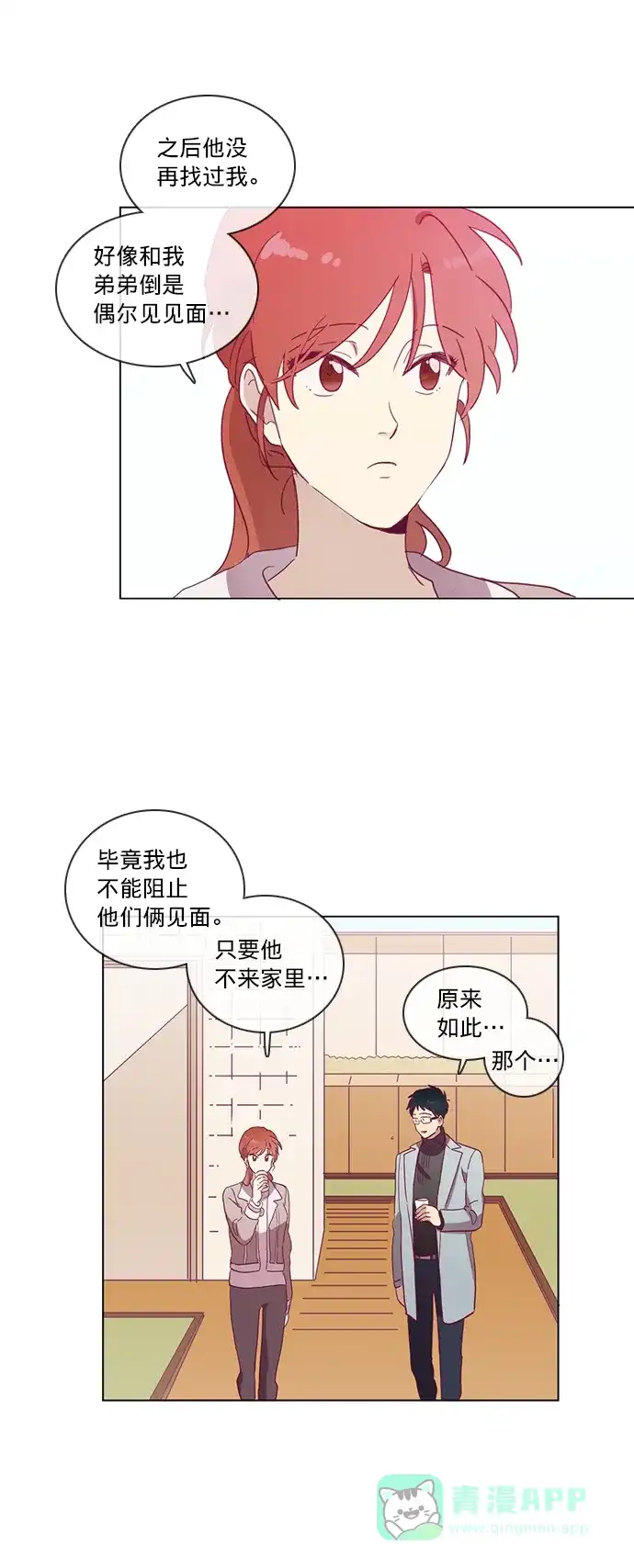 《解禁男女》第35话 第31页