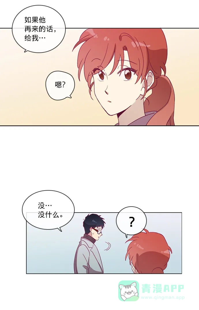 《解禁男女》第35话 第32页