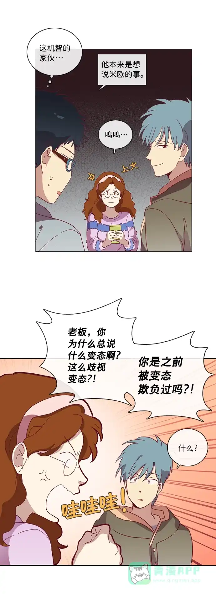 《解禁男女》第35话 第10页