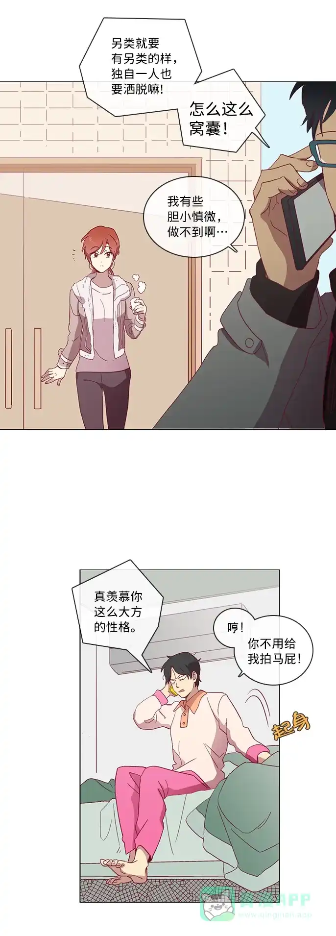 《解禁男女》第35话 第18页
