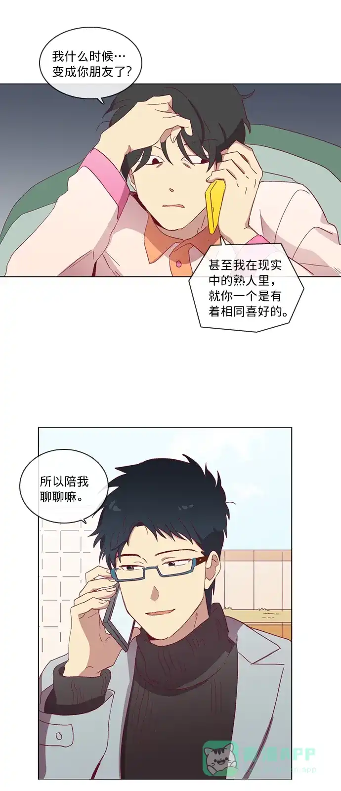 《解禁男女》第35话 第16页