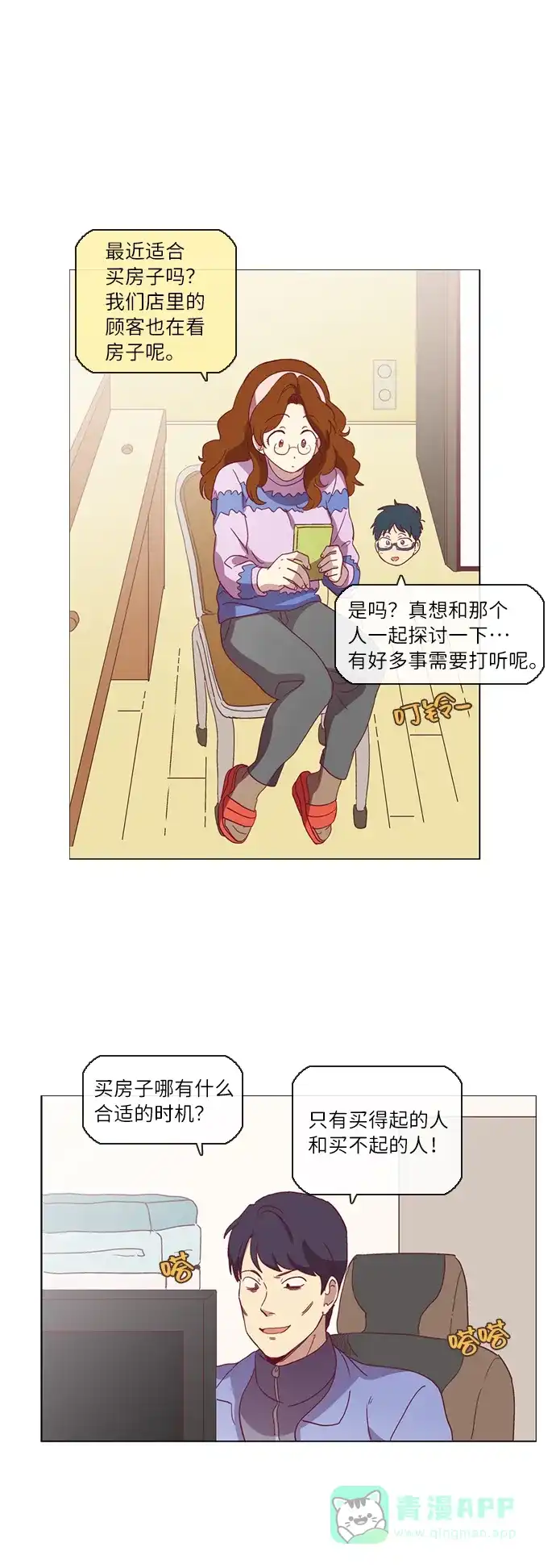 《解禁男女》第35话 第5页
