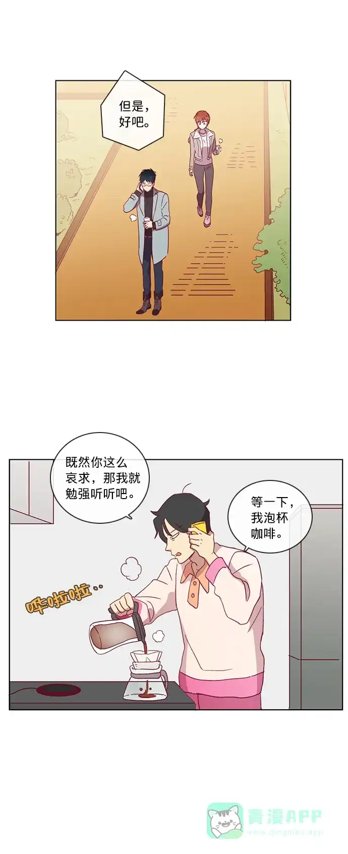 《解禁男女》第35话 第19页
