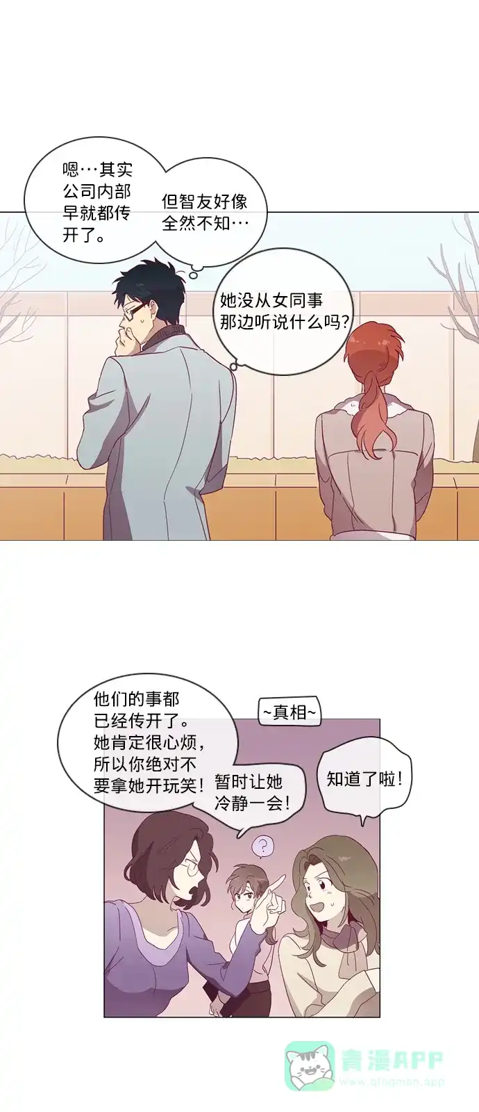 《解禁男女》第35话 第27页