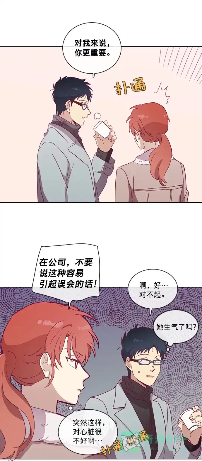 《解禁男女》第35话 第26页