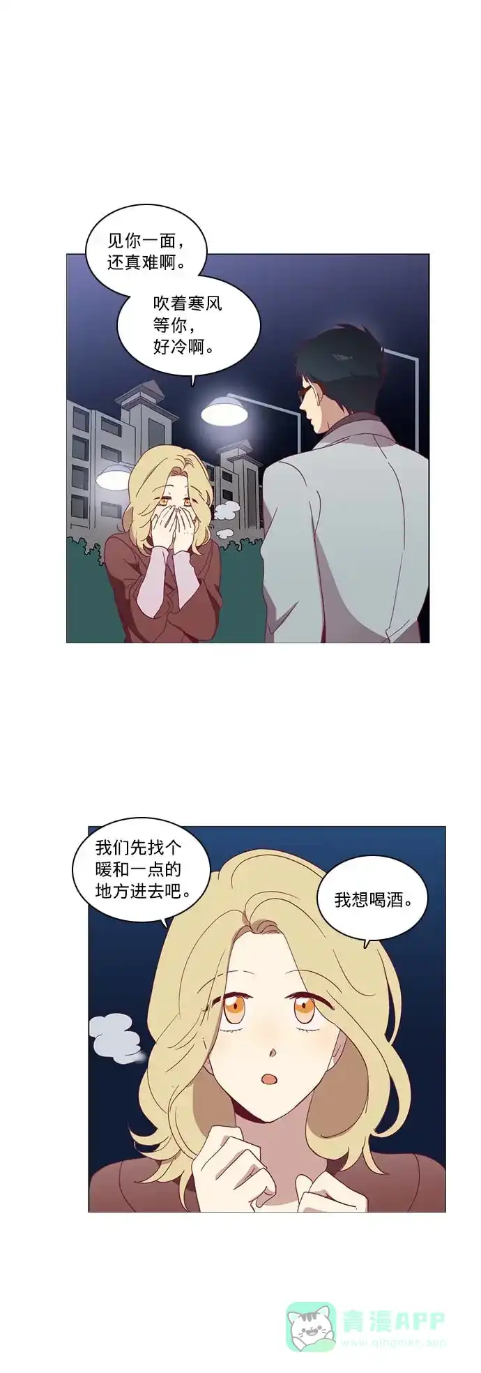 《解禁男女》第36话 第12页