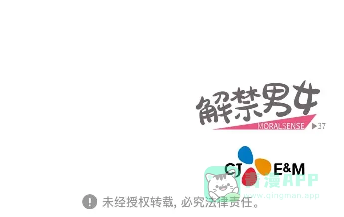 《解禁男女》第36话 第43页