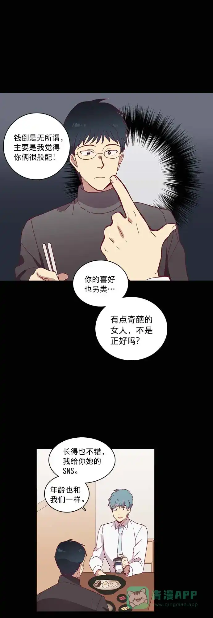 《解禁男女》第36话 第9页