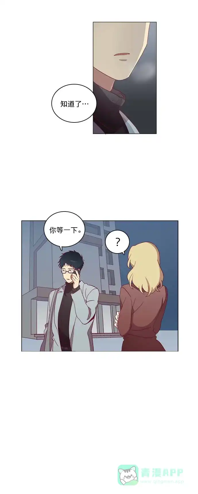《解禁男女》第36话 第21页