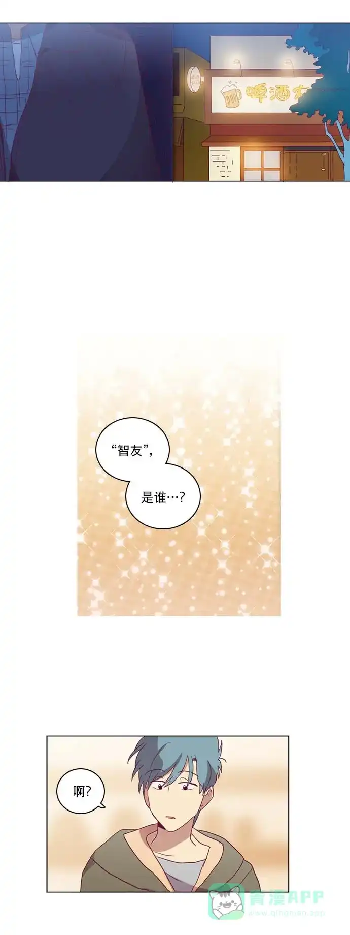 《解禁男女》第36话 第39页