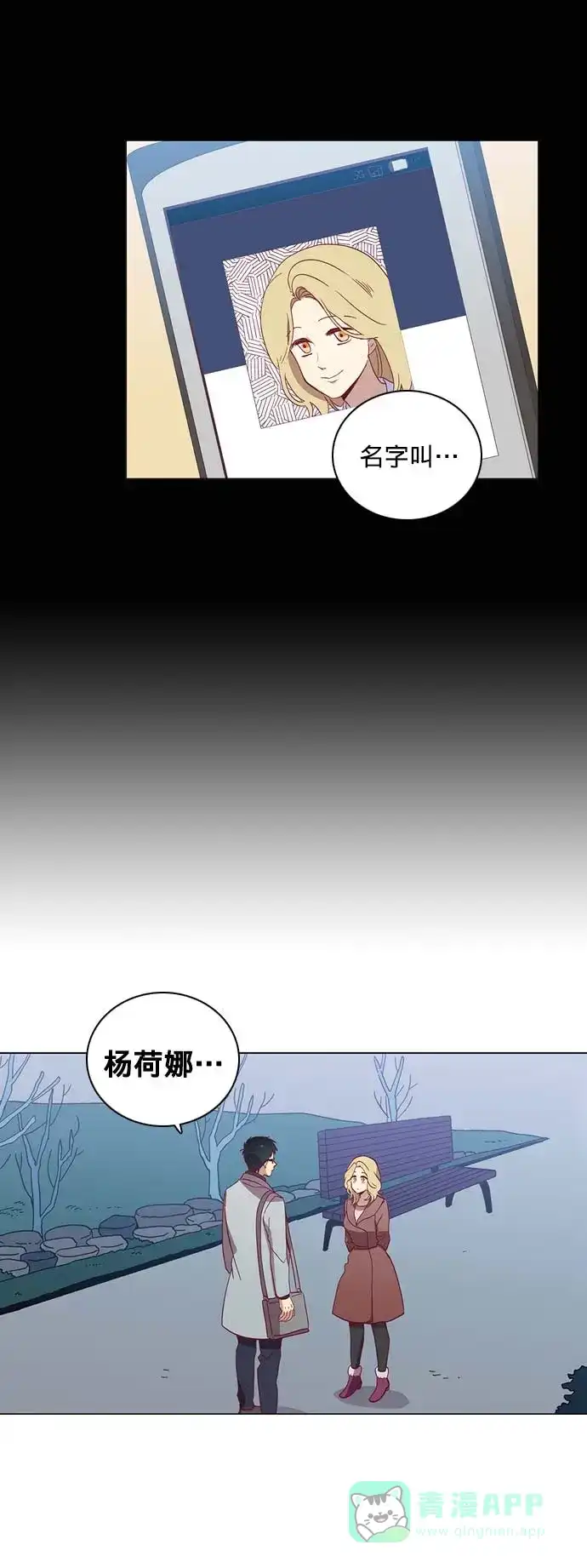 《解禁男女》第36话 第10页
