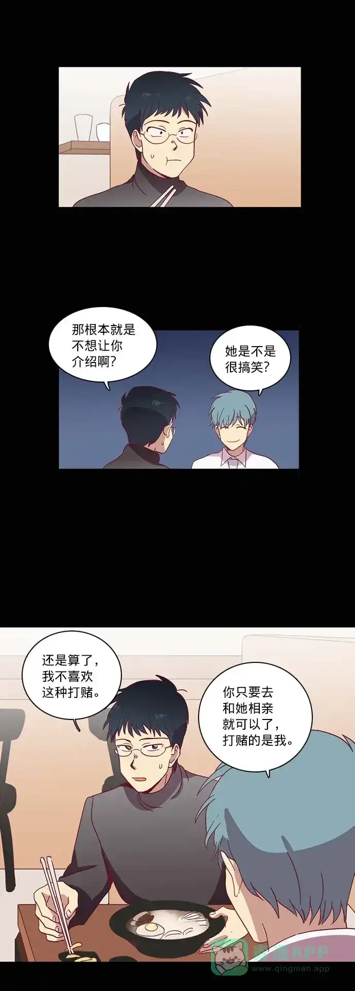《解禁男女》第36话 第8页