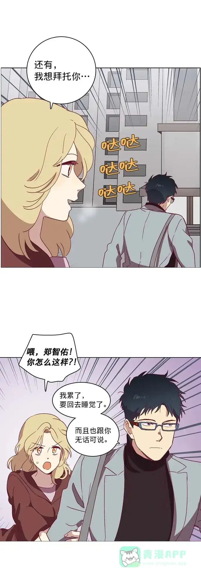 《解禁男女》第36话 第18页