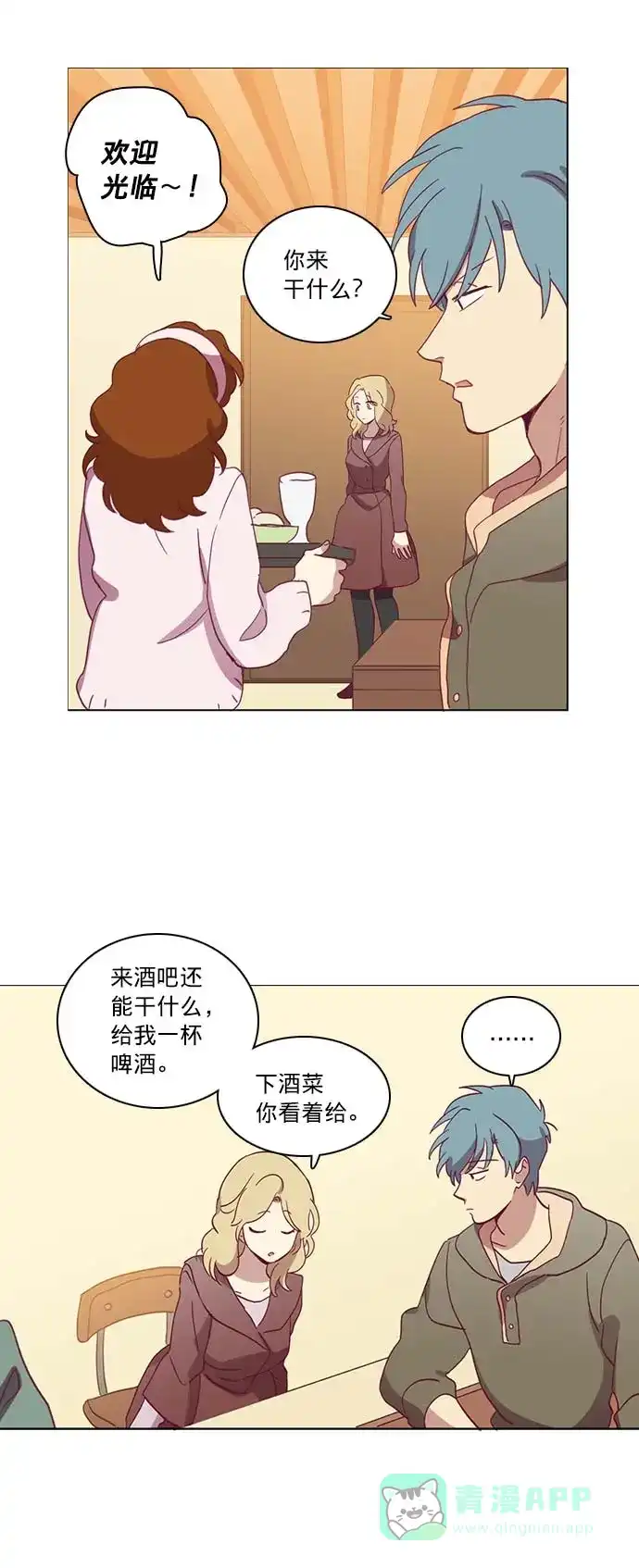 《解禁男女》第36话 第34页