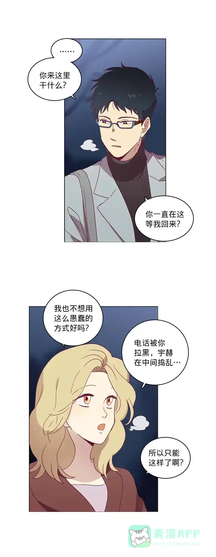 《解禁男女》第36话 第15页