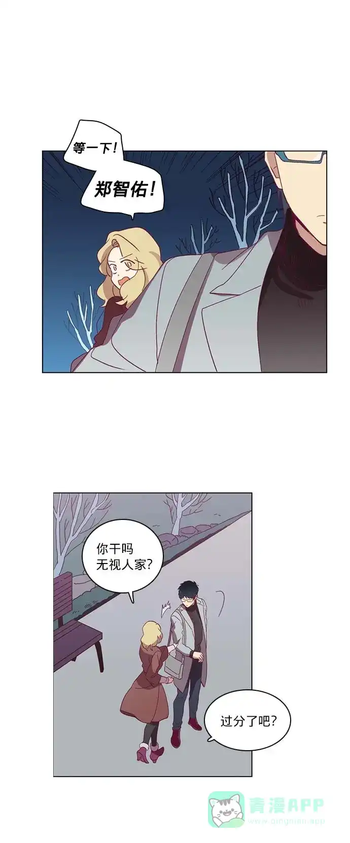 《解禁男女》第36话 第14页