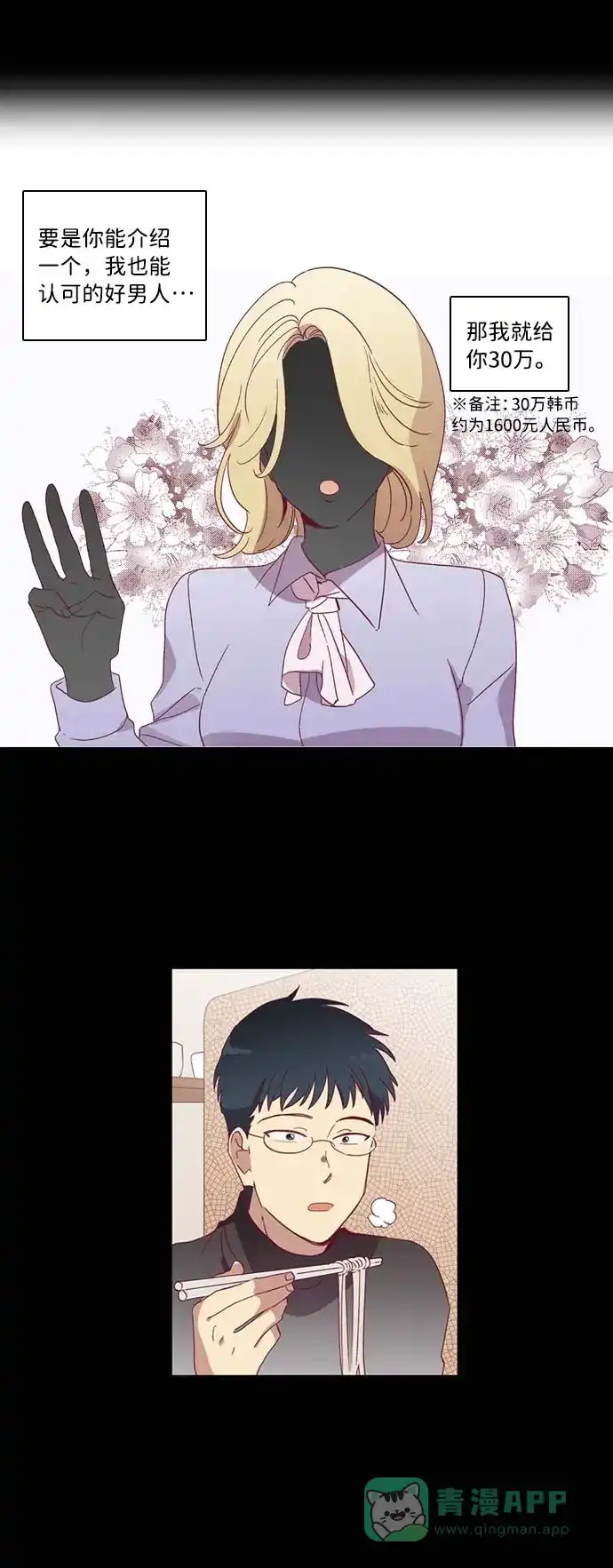 《解禁男女》第36话 第6页