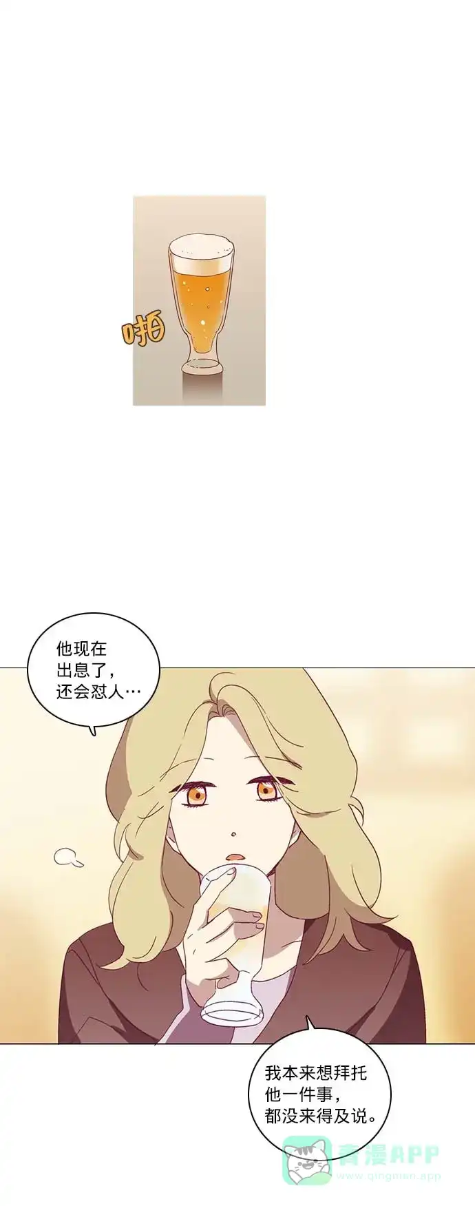 《解禁男女》第36话 第38页