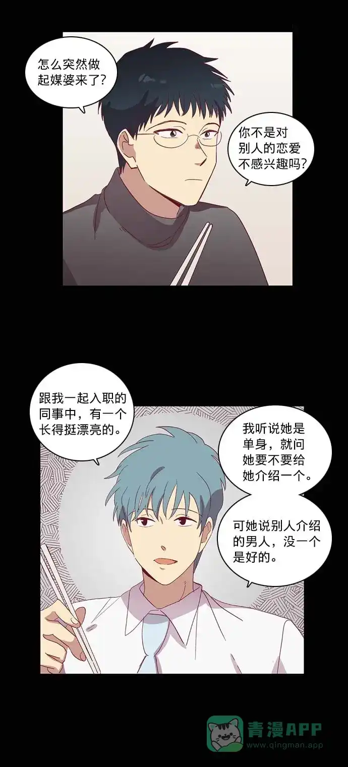 《解禁男女》第36话 第4页