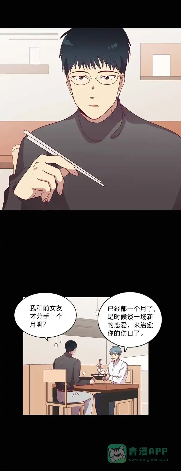 《解禁男女》第36话 第3页