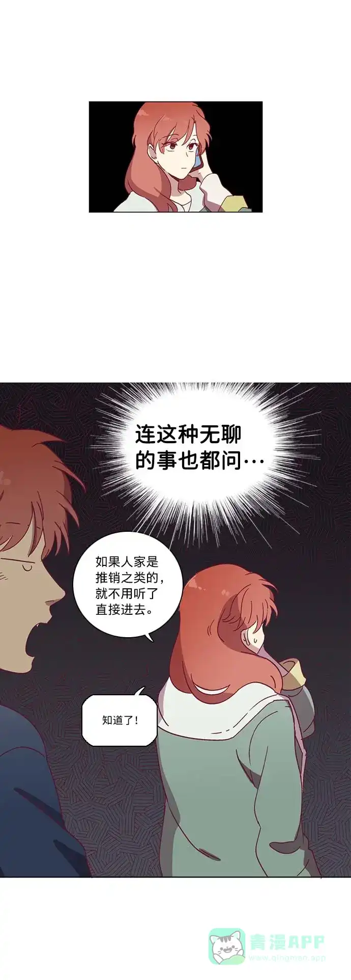 《解禁男女》第36话 第26页