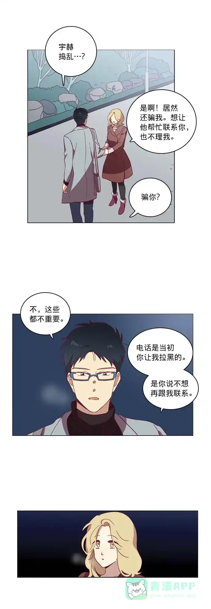 《解禁男女》第36话 第16页