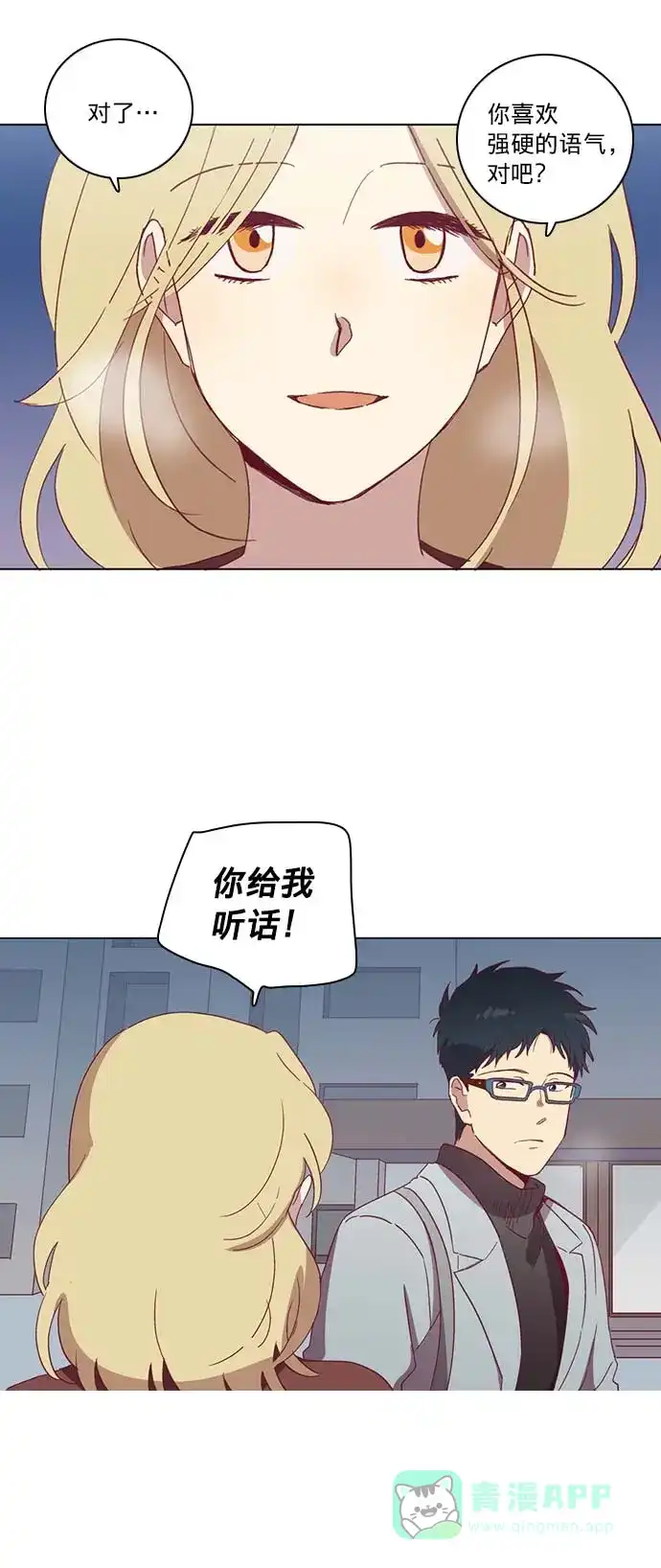 《解禁男女》第36话 第20页