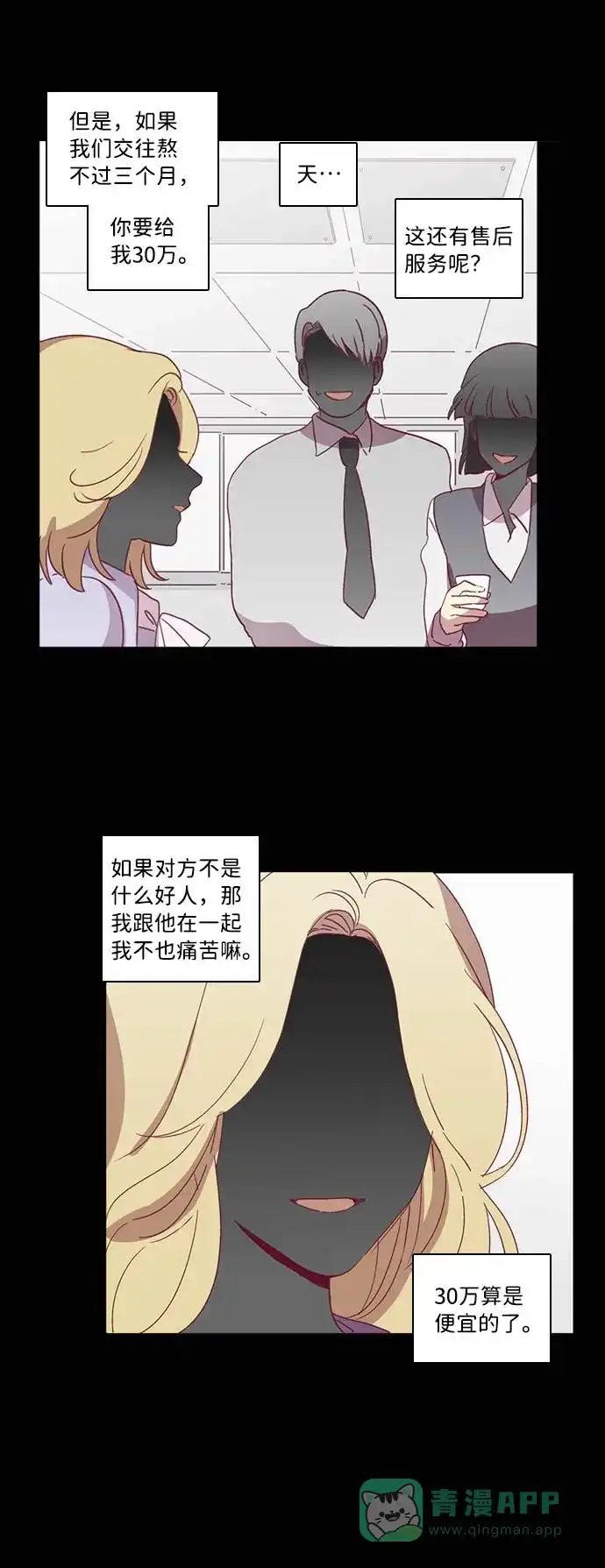 《解禁男女》第36话 第7页