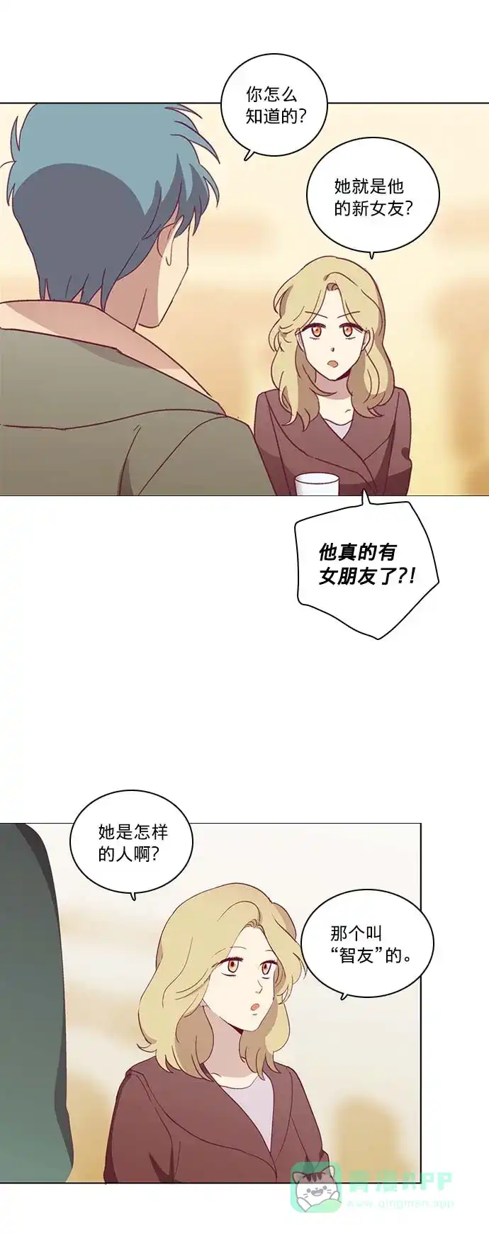 《解禁男女》第36话 第40页