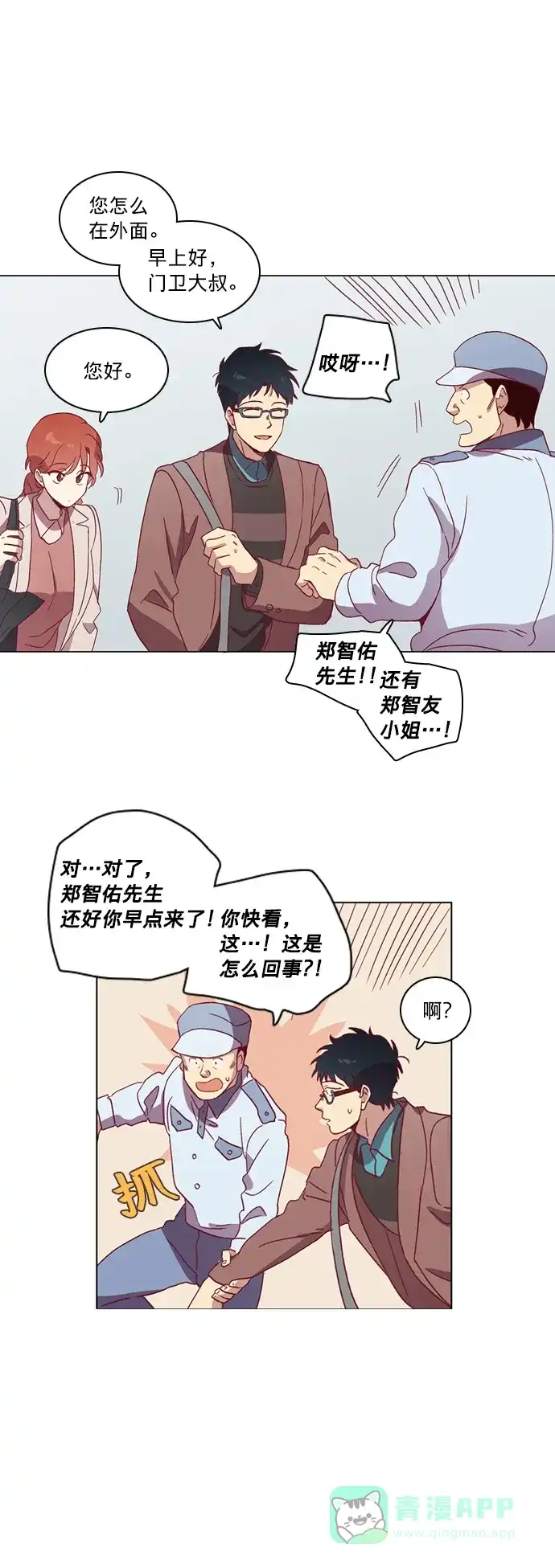 《解禁男女》第37话 第34页
