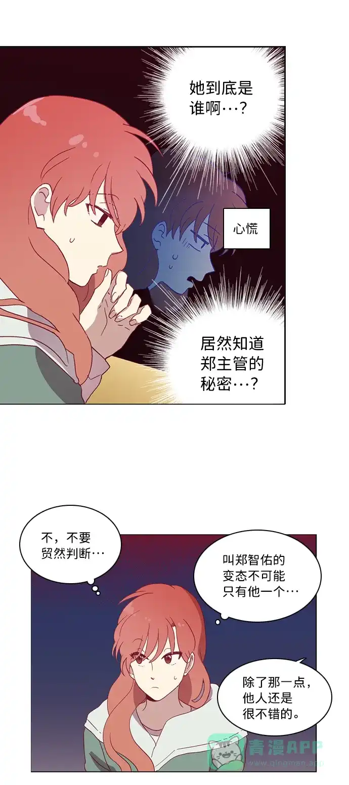 《解禁男女》第37话 第12页
