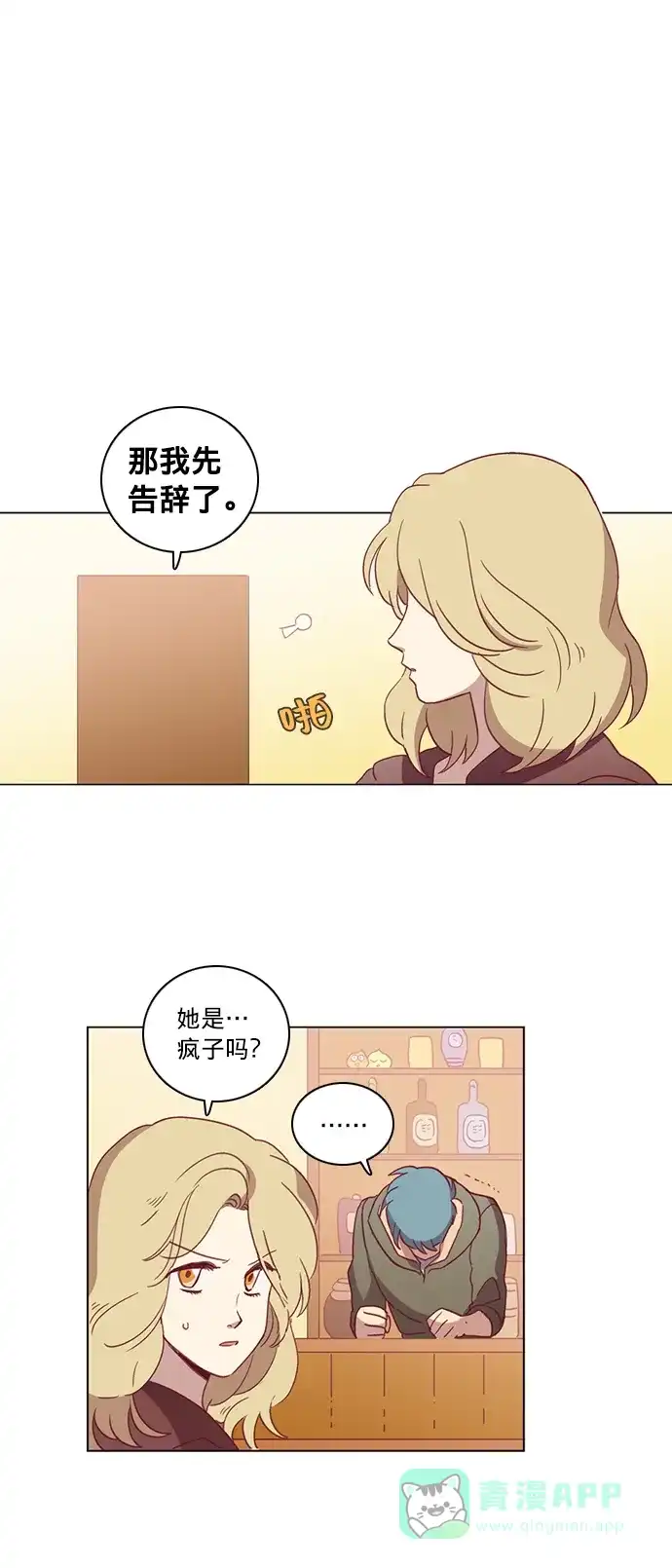 《解禁男女》第37话 第22页